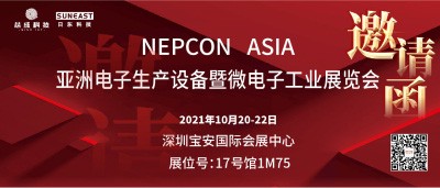 10.20-22與您相約深圳NEPCON電子設(shè)備展！