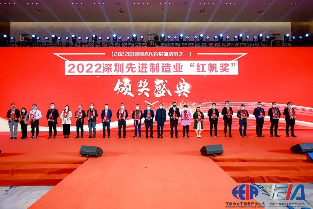 日東科技出席2022深圳智造大會，榮獲深圳先進(jìn)制造業(yè)“紅帆獎”！